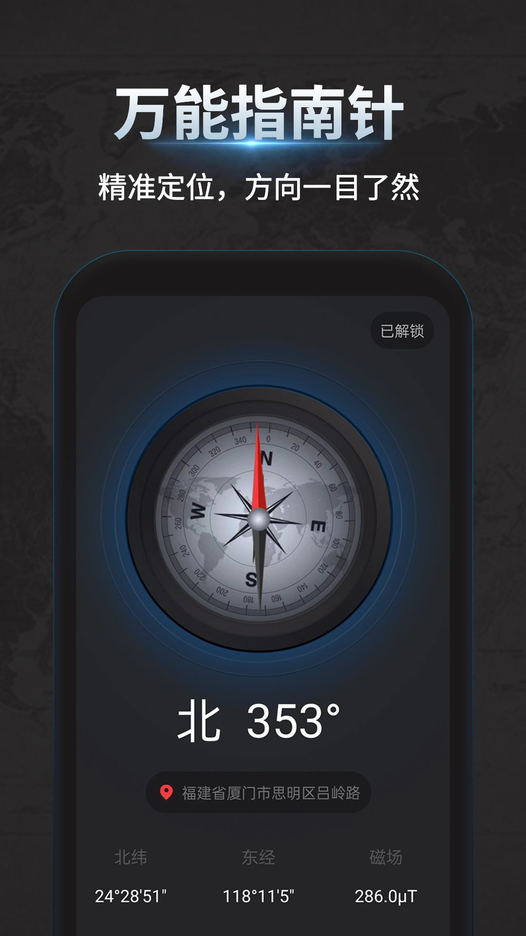 指南针手机下载