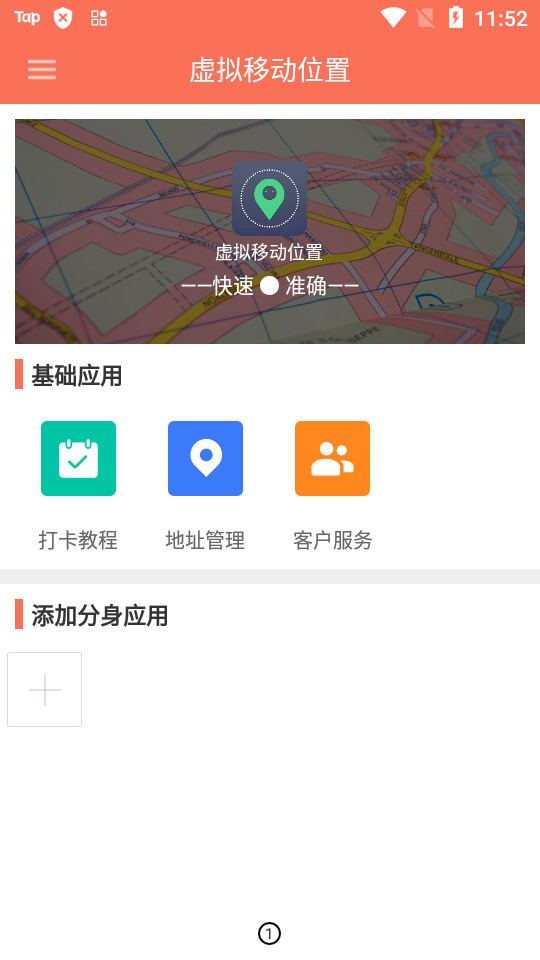 虚拟移动位置苹果免费下载