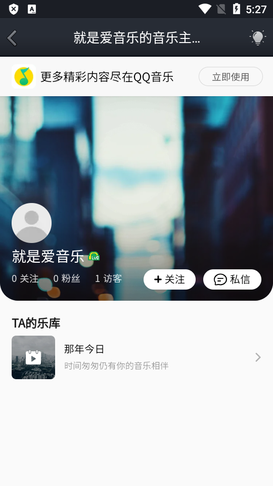 QQ音乐查询助手ios下载免费版