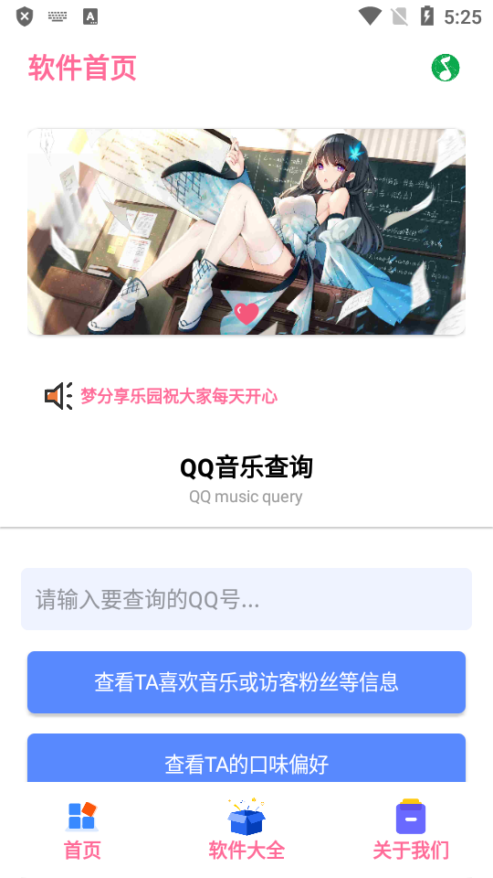QQ音乐查询助手ios下载免费版