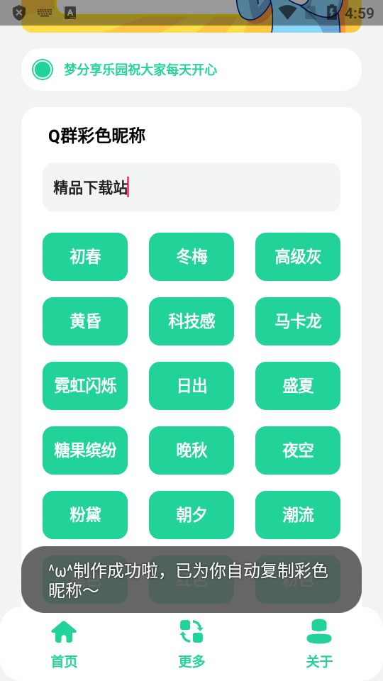 Q群彩色昵称手机免费版下载