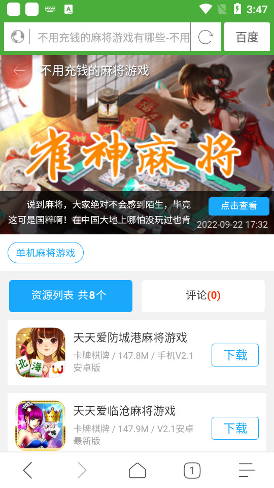 极速浏览器苹果免费下载