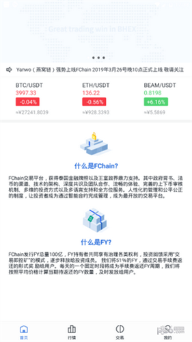 fchain交易所最新版下载