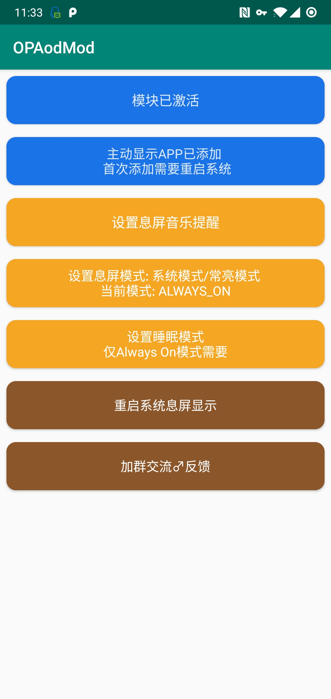 一加息屏提示模块  v2.8.0安卓版下载2024