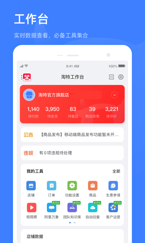 淘特商家版安卓版app下载