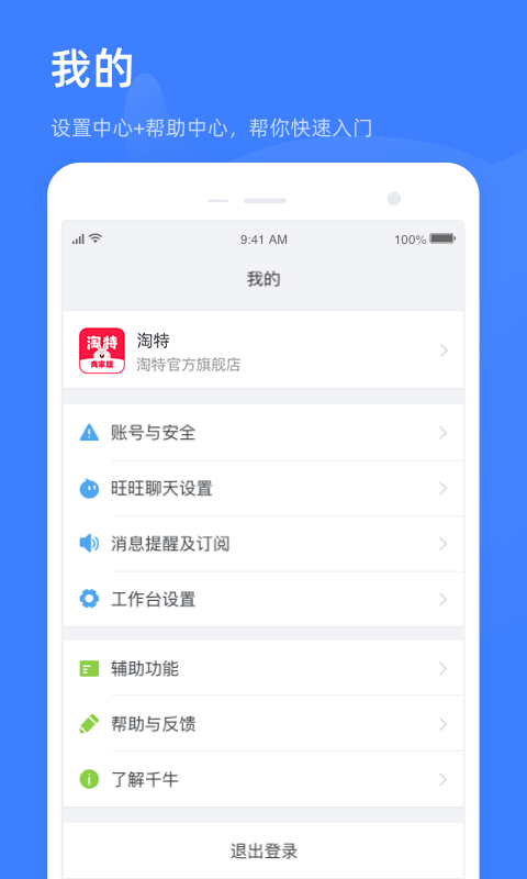淘特商家版安卓版app下载