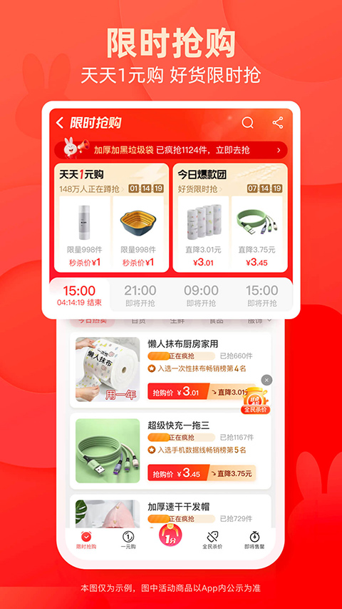 淘宝特价版官网版最新版2024下载
