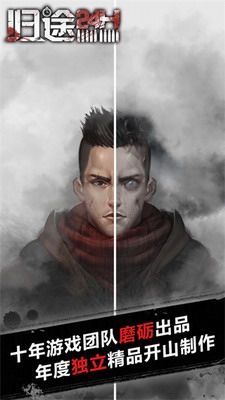 归途24小时游戏破解版