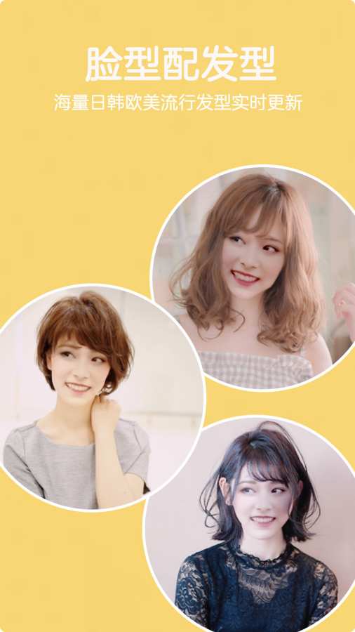 发型酷酷app最新安卓版 v16.7下载安卓版