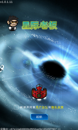 星际老板