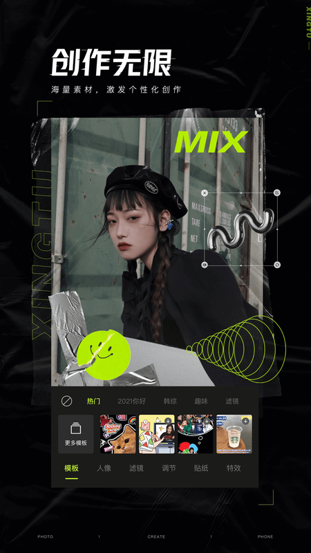 醒图手机版App下载2024