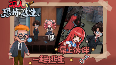 双人恐怖逃生内置菜单破解版