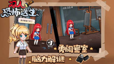 双人恐怖逃生内置菜单破解版