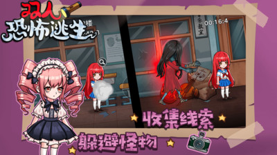 双人恐怖逃生内置菜单破解版