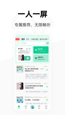 芒果动听电台APP最新版安卓最新下载