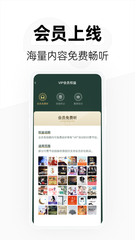 芒果动听电台APP最新版安卓最新下载