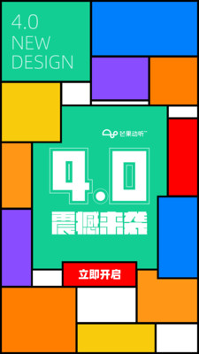 芒果动听电台APP最新版安卓最新下载