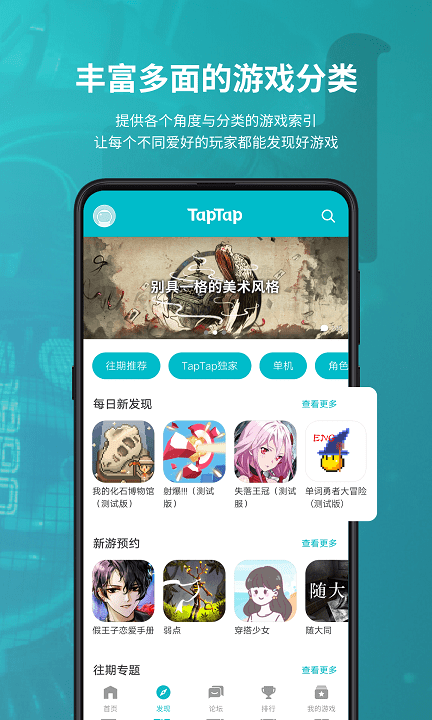 TapTap安卓手机版app下载安卓下载最新版