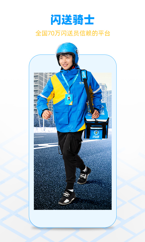 闪送骑手最新安卓版本2024