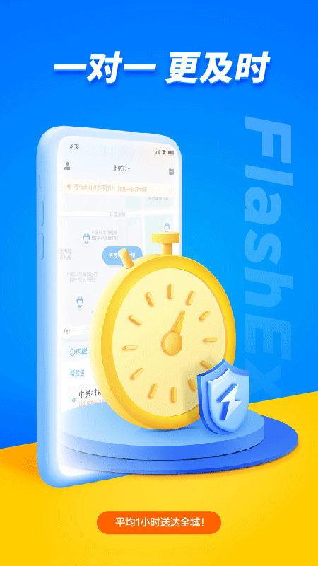 闪送安卓版最新版下载