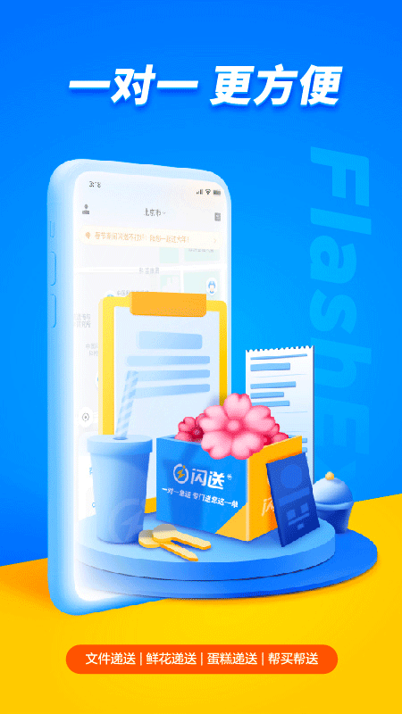 闪送安卓版最新版下载