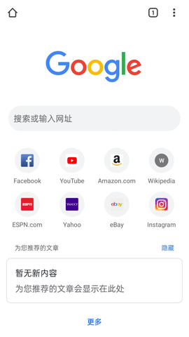 谷歌浏览器app官方版手机下载下载安装最新版