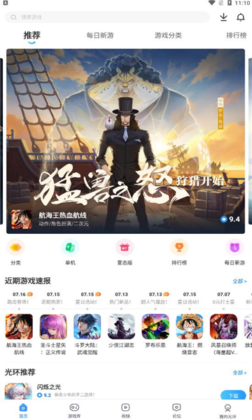 光环助手游戏盒appapp下载安装