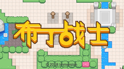 布丁战士内购破解版