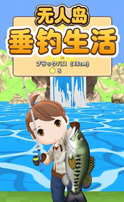 无人岛垂钓生活破解最新版