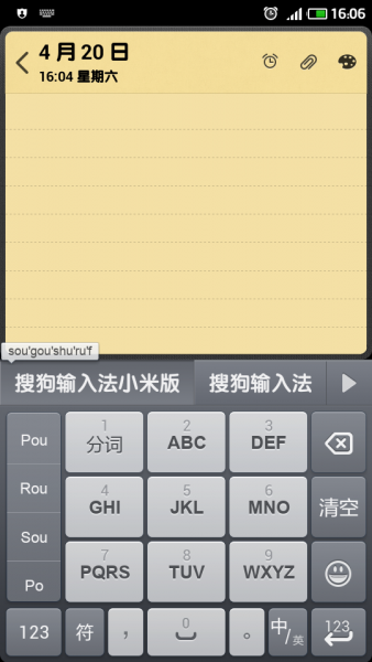 搜狗输入法小米版最新版app下载最新版