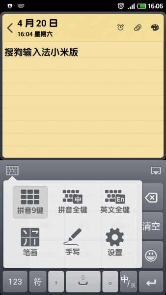 搜狗输入法小米版最新版app下载最新版