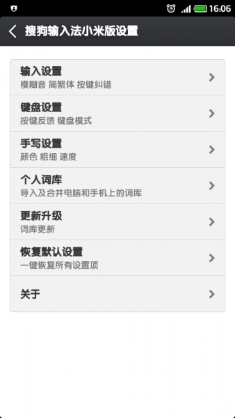 搜狗输入法小米版最新版app下载最新版