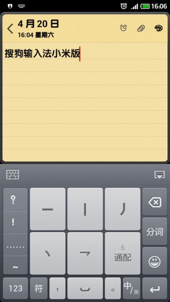 搜狗输入法小米版最新版app下载最新版