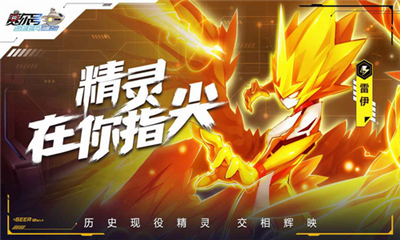 赛尔号巅峰之战破解版