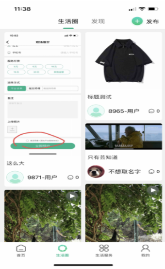 居右生活服务2024最新版本安卓版