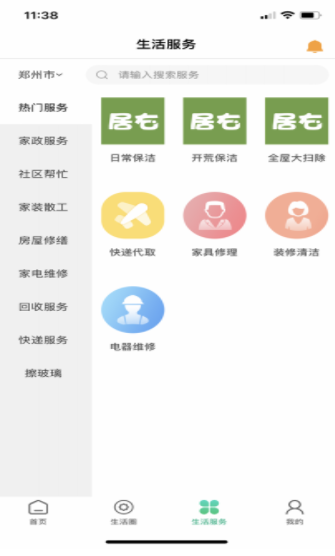 居右生活服务2024最新版本安卓版