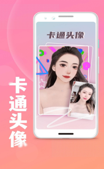 照片变卡通头像最新版下载