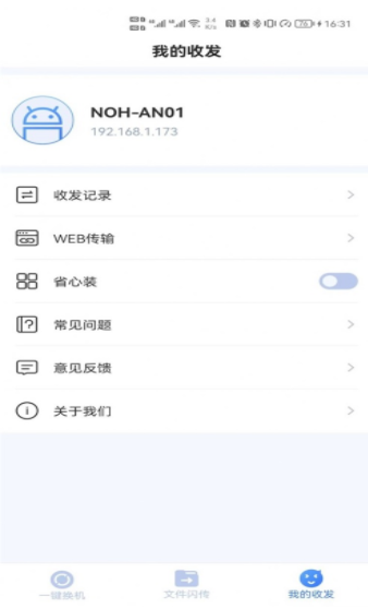 乐芒文件传输最新版下载