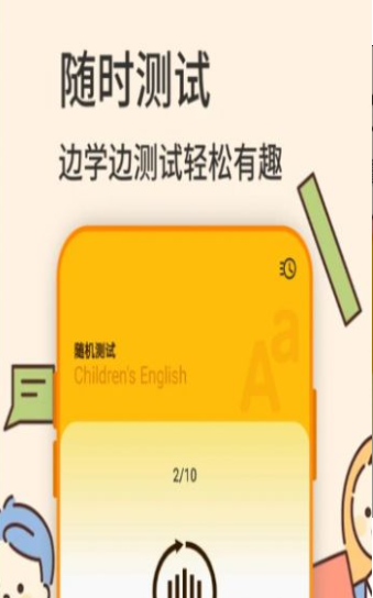 幼儿英语学习app下载最新版