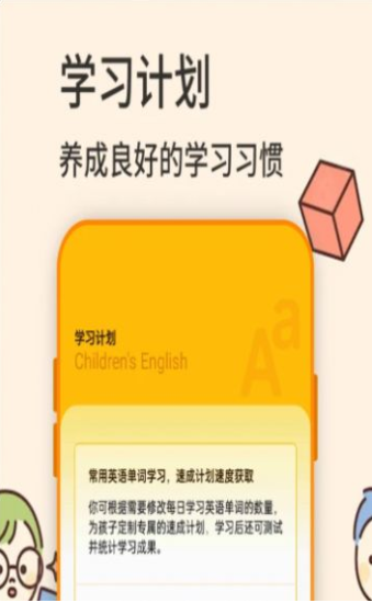 幼儿英语学习app下载最新版