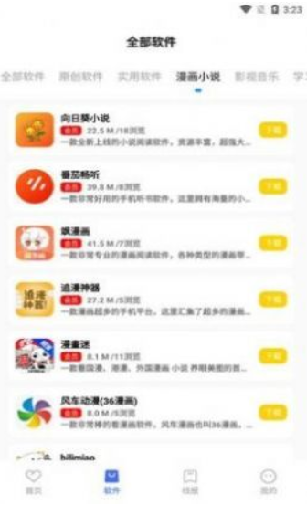 浮夸软件库下载安装2024版