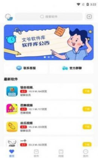 浮夸软件库下载安装2024版