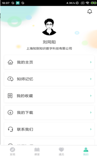 知师教师管理服务2024下载安卓