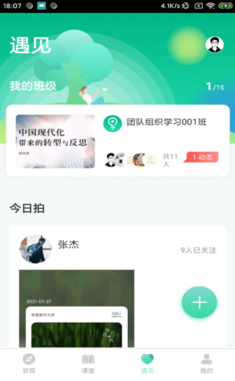 知师教师管理服务2024下载安卓