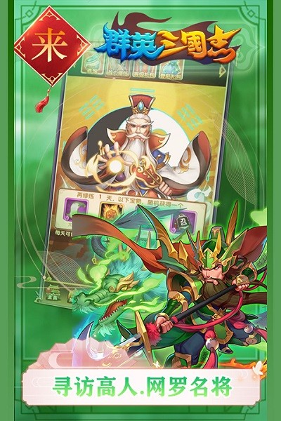 群英三国志游戏最新下载免费版