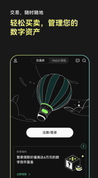 欧币交易所app最新版