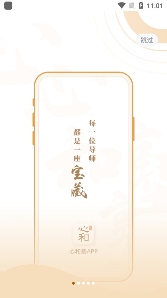 心和塾苹果下载安装