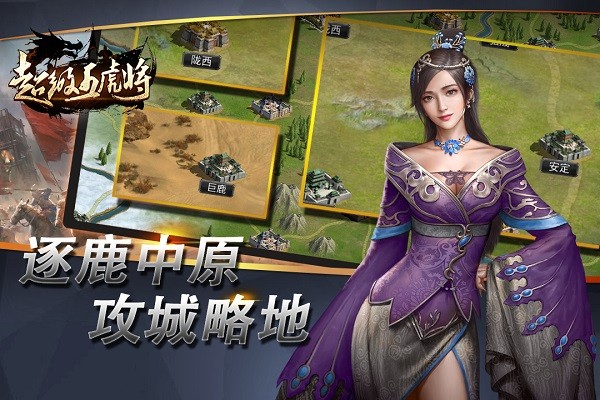 超级五虎将手游安卓版最新