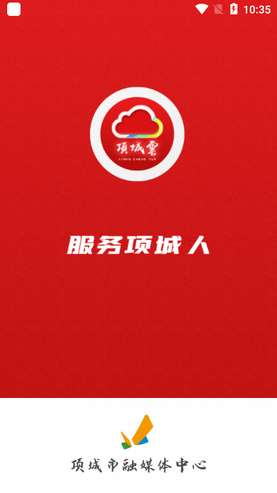 项城云下载安装ios版