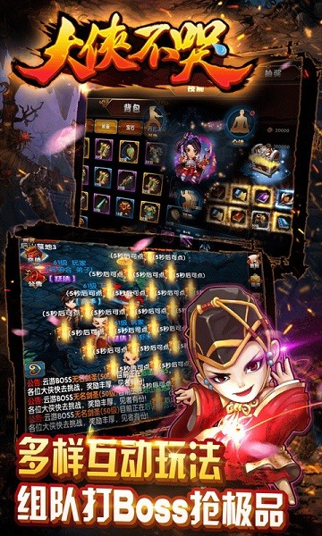 大侠不哭手游安卓app下载安装